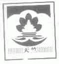 天竺
