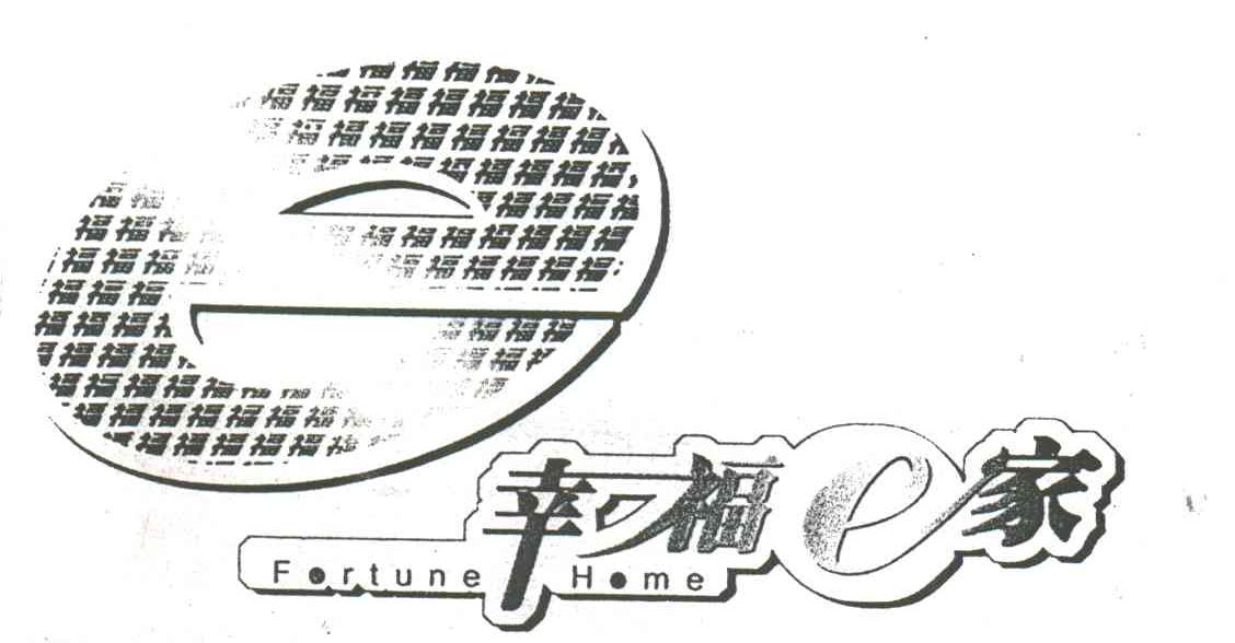 幸福家