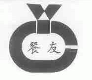 餐友