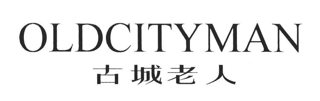 古城老人;OLDCITYMAN