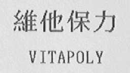 维他保力    VITAPOLY