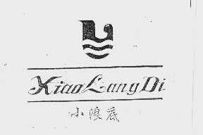 小浪底