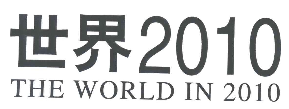 世界2010;THE WORLD IN 2010