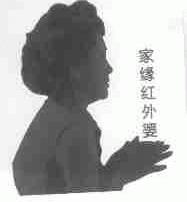 家缘红外婆