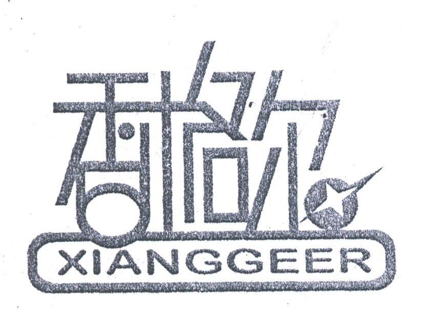 香格尔