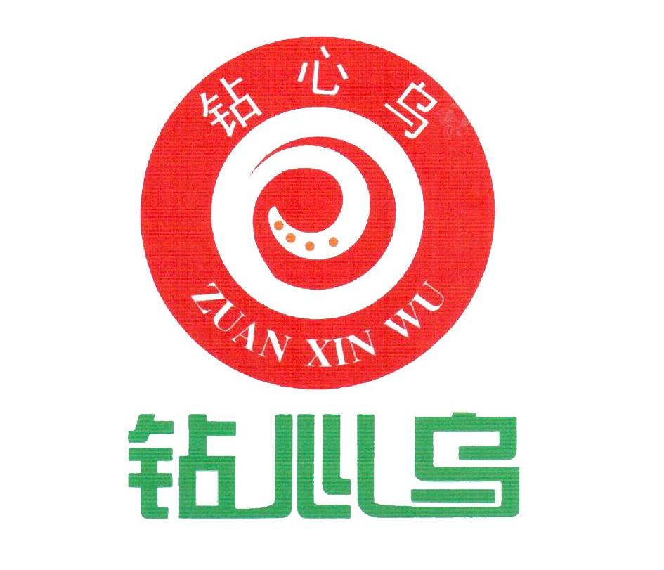 钻心乌