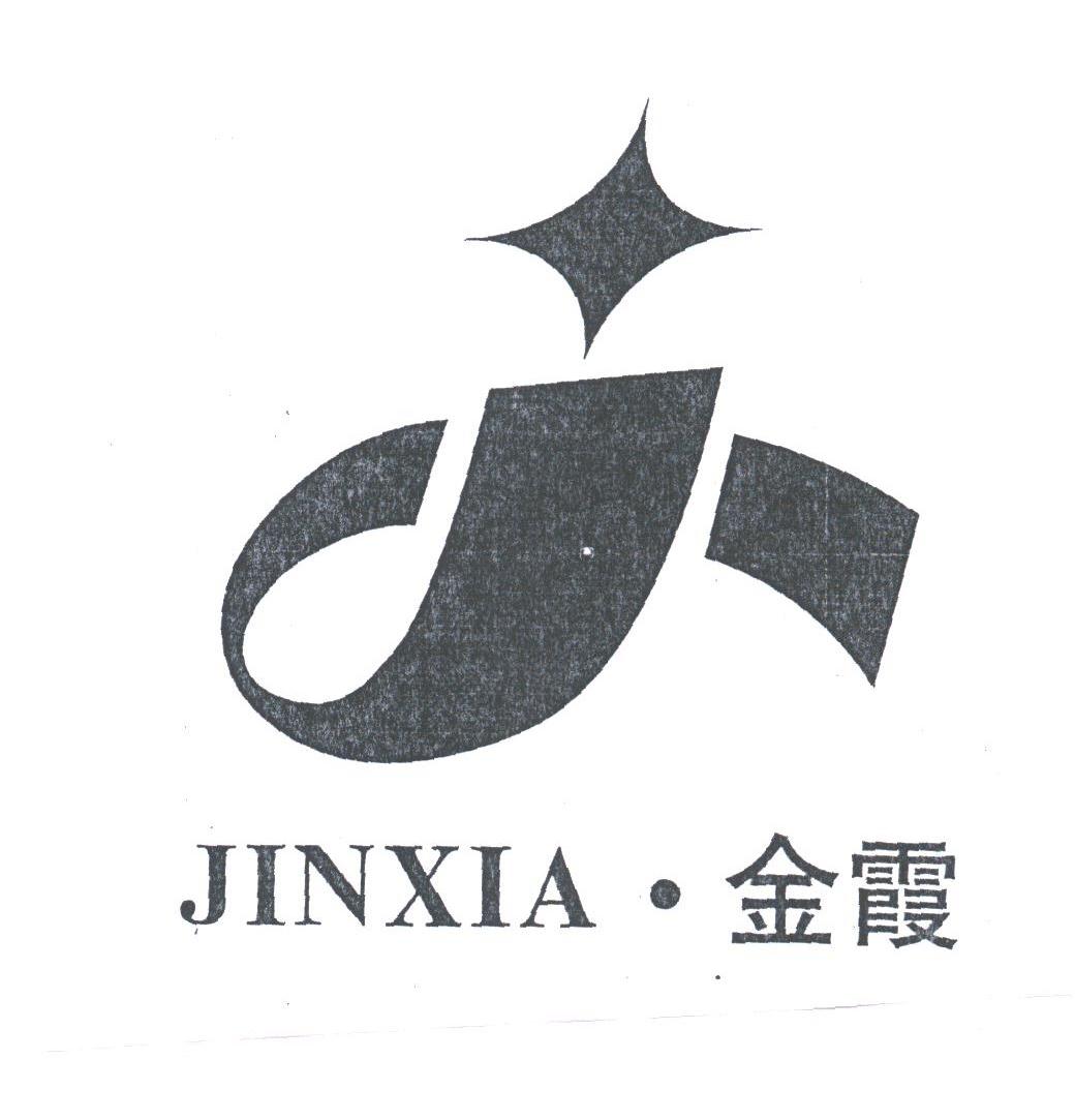 金霞