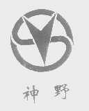 神野
