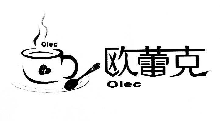 欧蕾克 OLEC