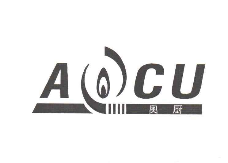 奥厨;ACU