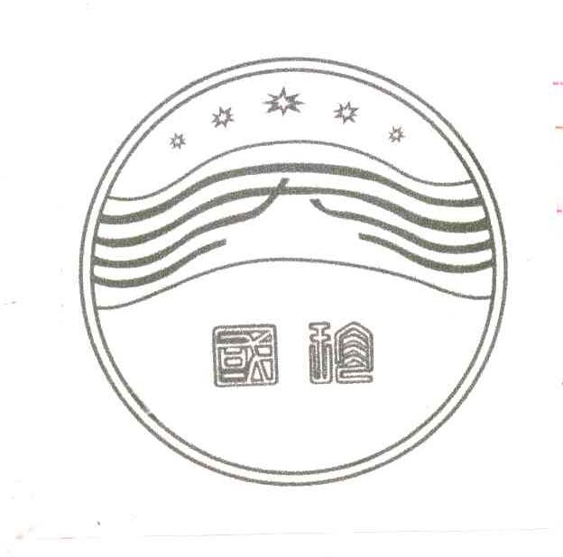 国珍