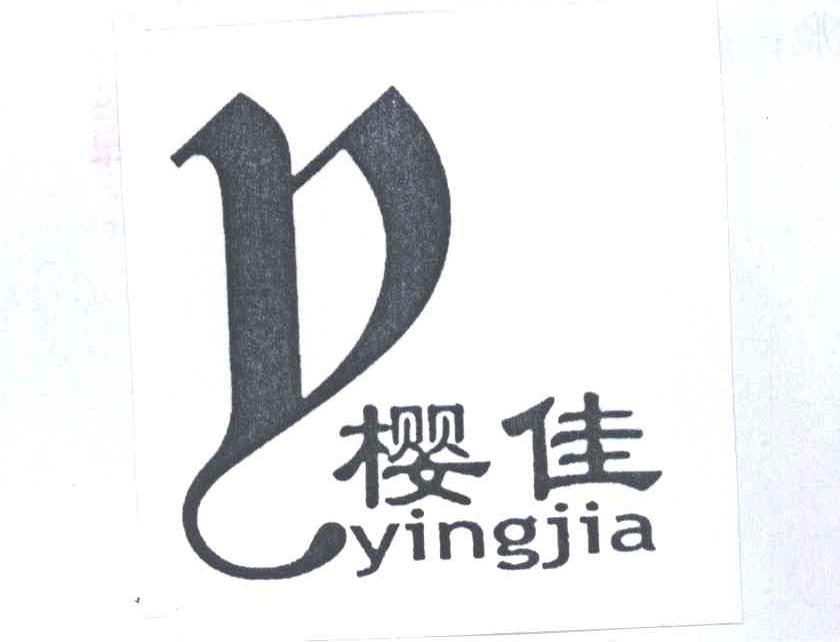 樱佳