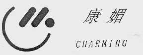 康媚  CHARMING