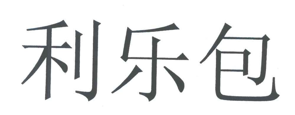 利乐包
