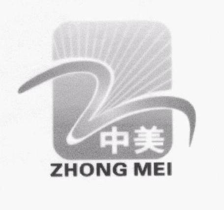 中美
