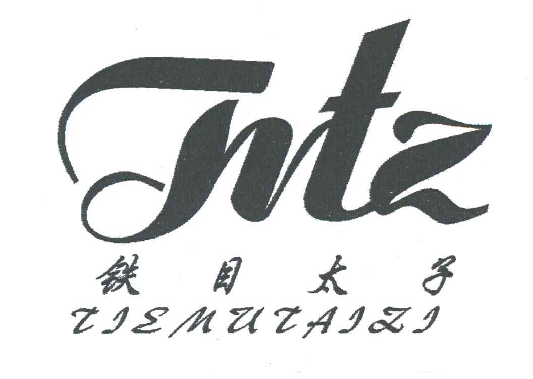 铁目太子;TMTZ