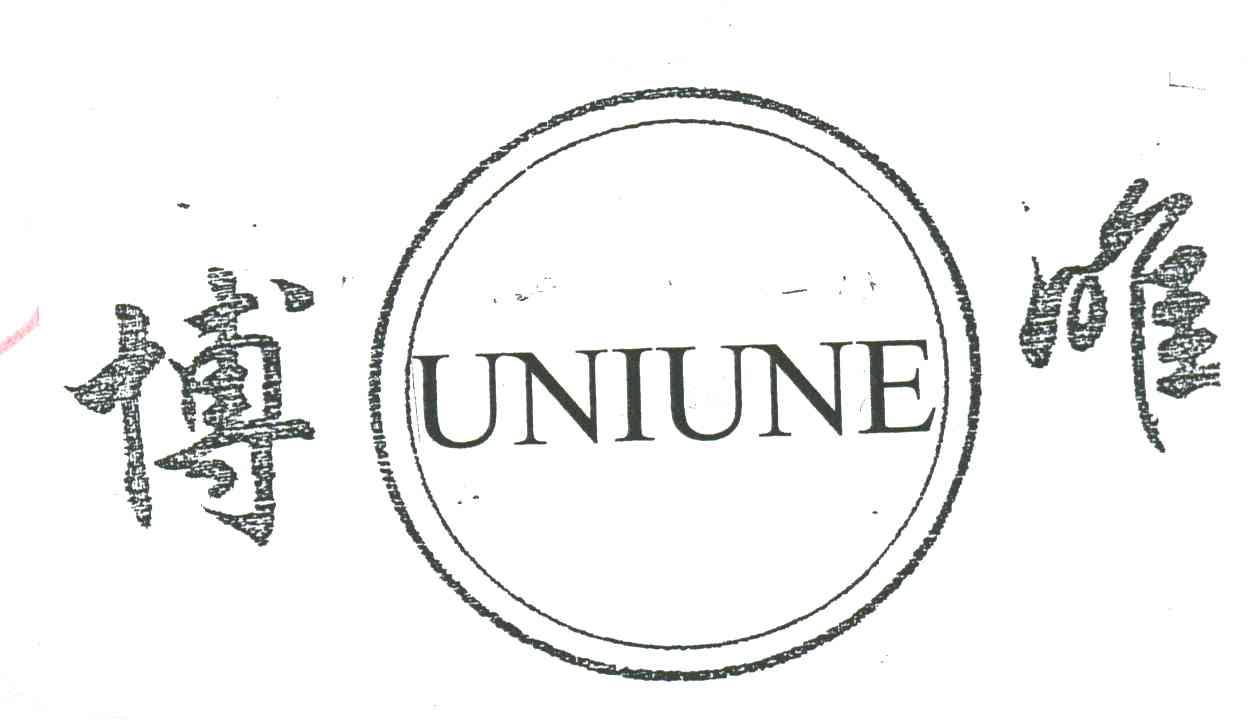 博唯;UNIUNE