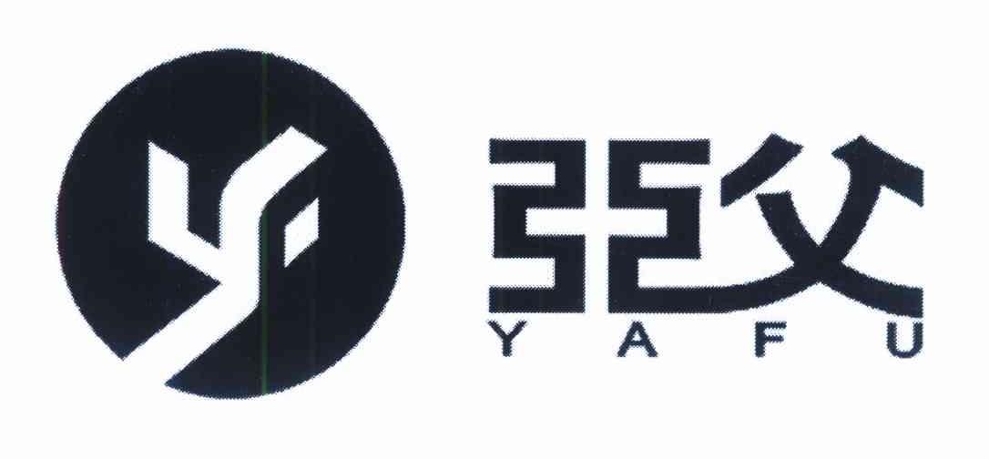 亚父
