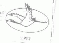 仙鹤