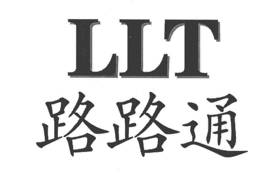 路路通;LLT