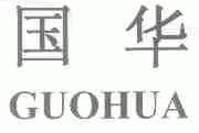 国华