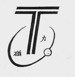 磁力