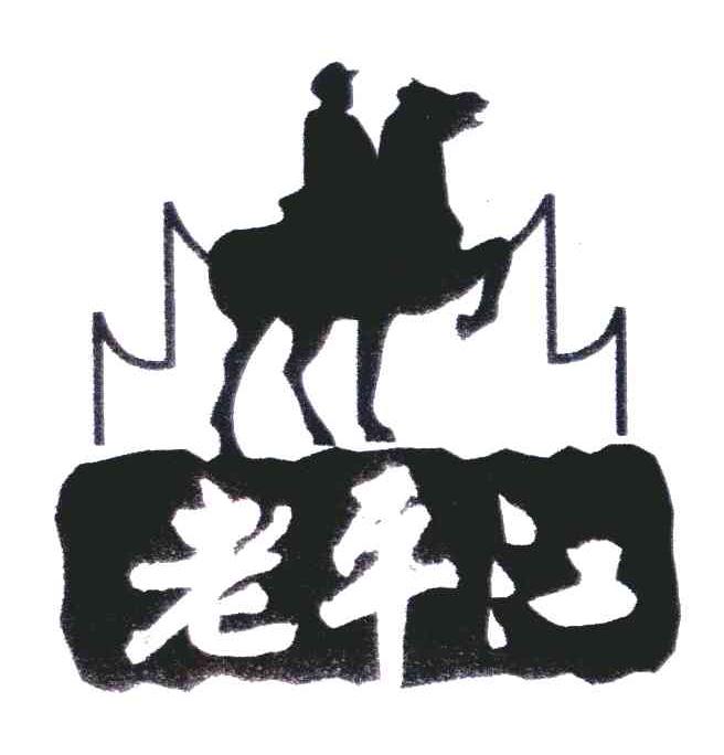 老平江