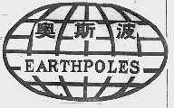 奥斯波;EARTHPOLES