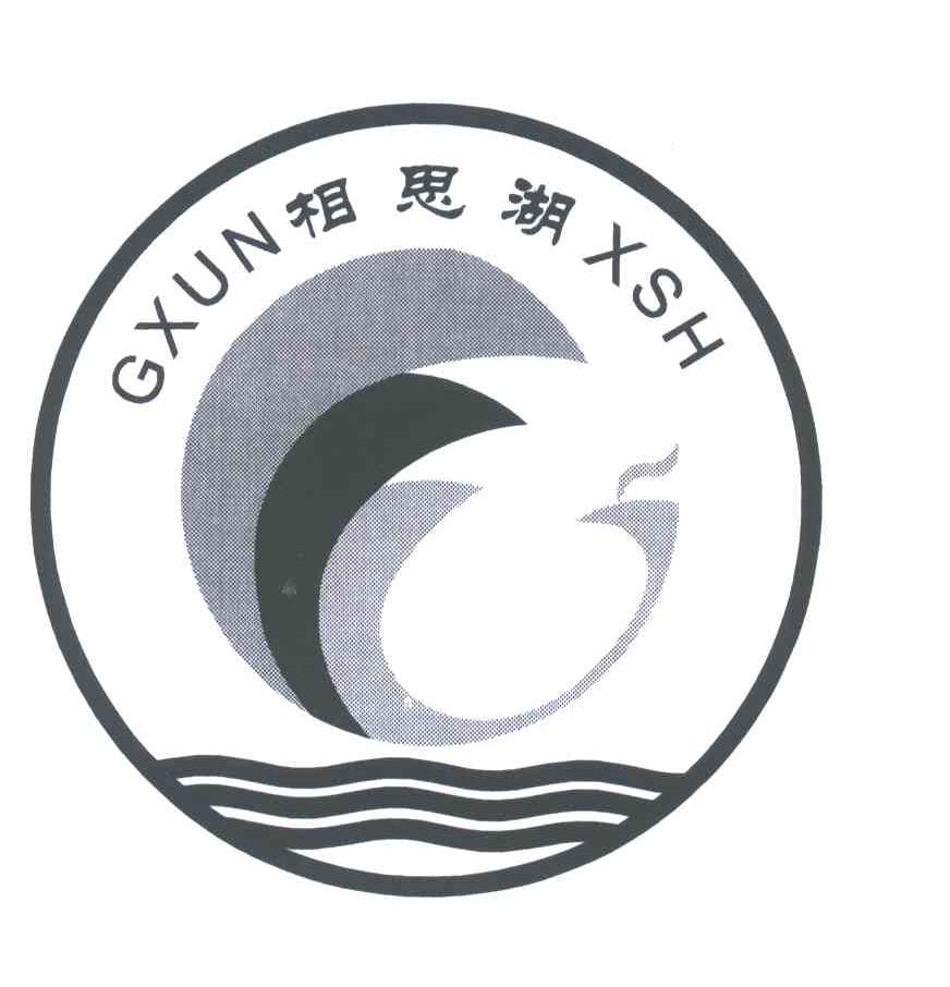 相思湖;GXUN XSH