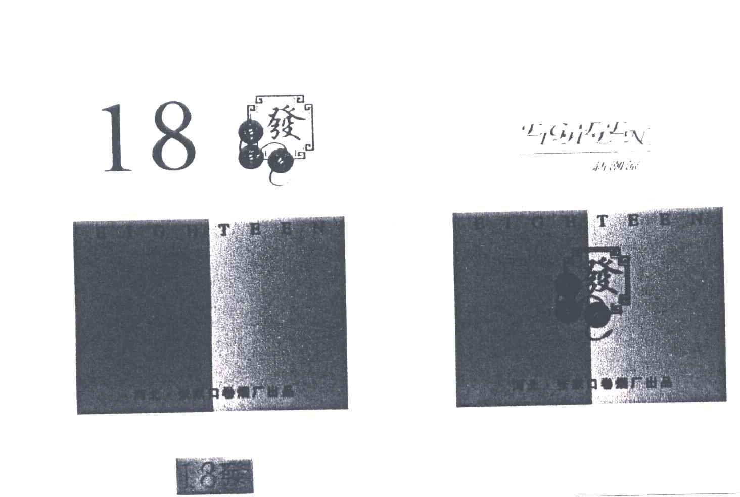18；发