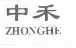 中禾