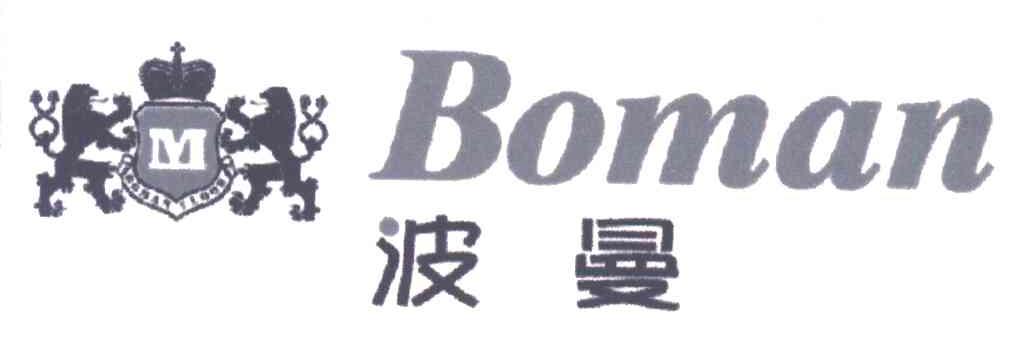 波曼