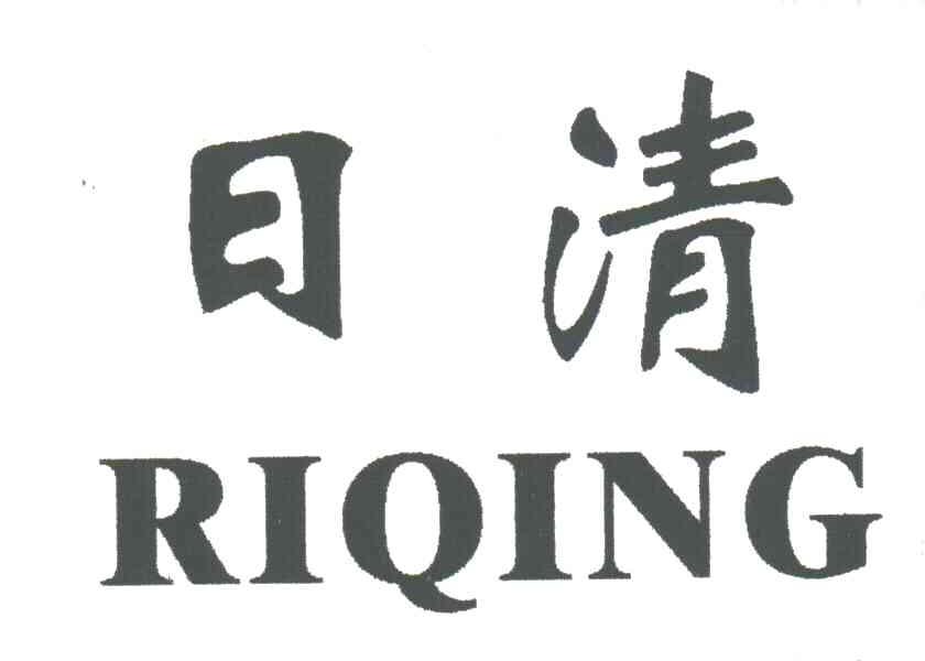 日清