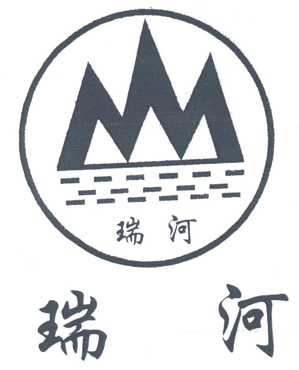 瑞河