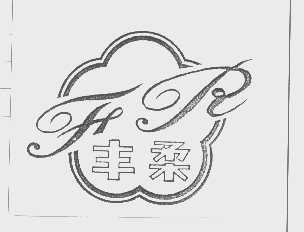 丰柔