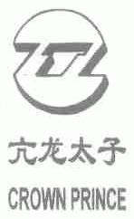 亢龙太子;CROWN PRINCE