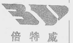 倍特威