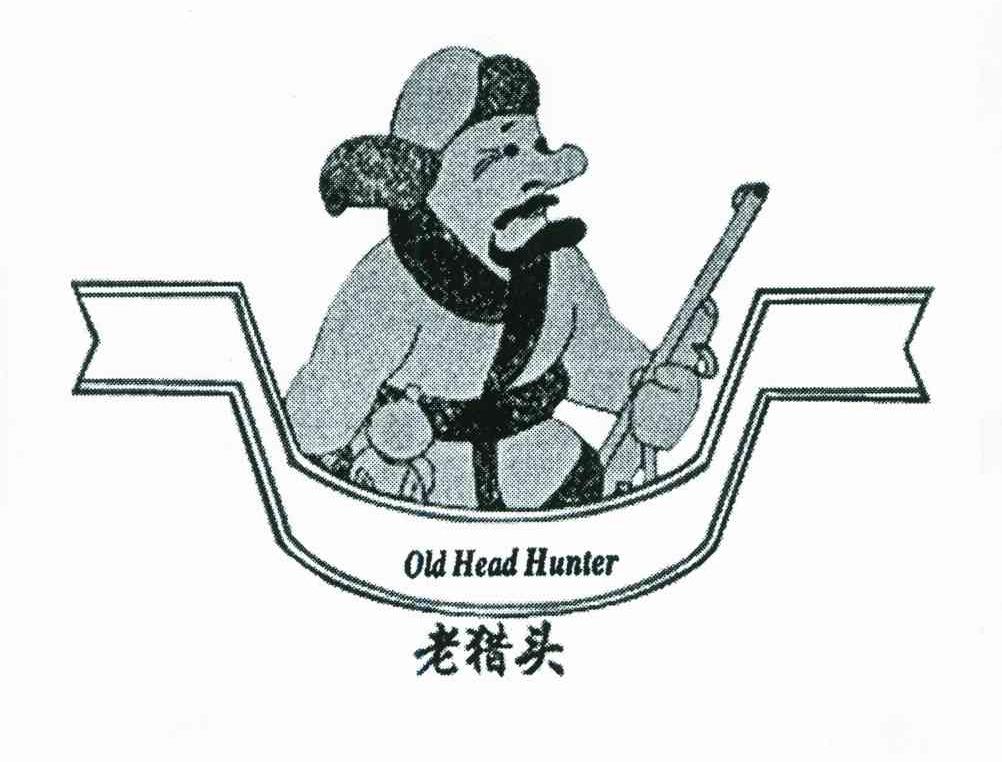 老猎头;OLD HEAD HUNTER