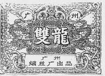 双龙