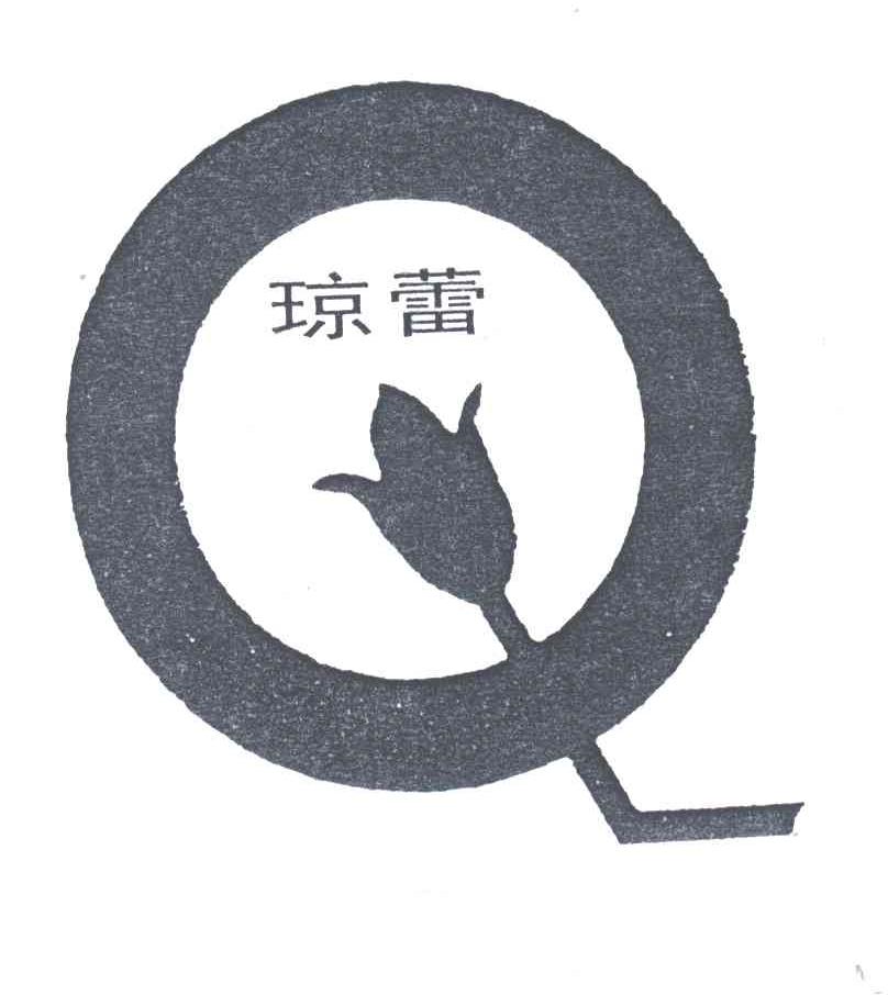 琼蕾