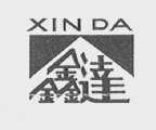 鑫达