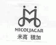 米高积加;MICOLJACAR
