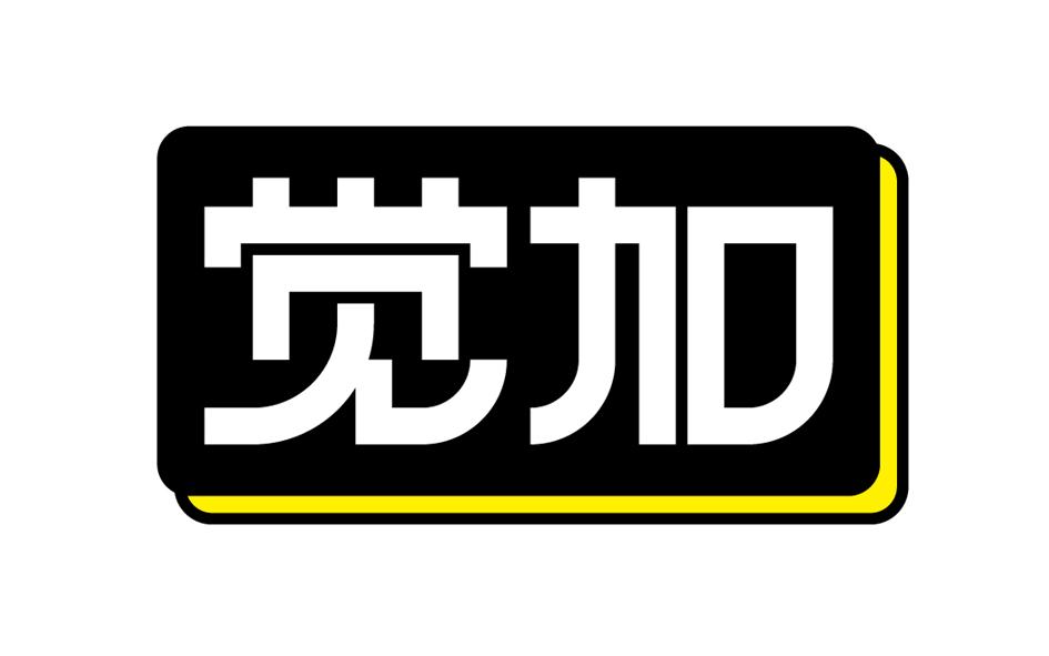 觉加