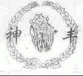 神丰