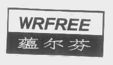 蕴尔芬   WRFREE