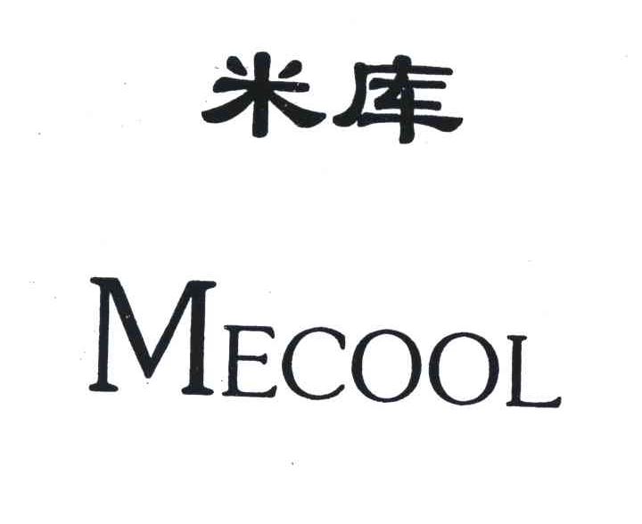 米库;MECOOL