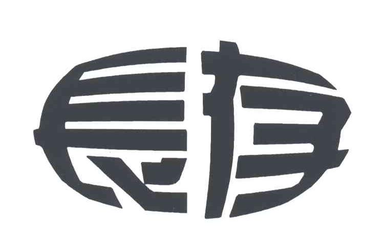 长存