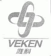 维科;VEKEN