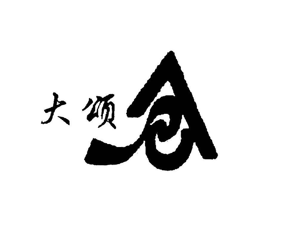 大颂仓