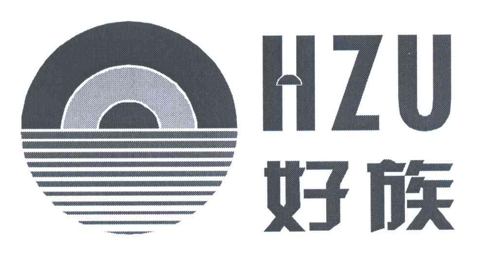 好族;HZU